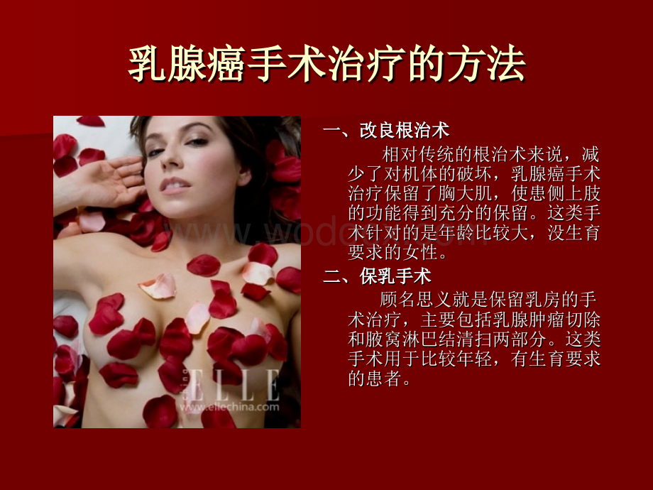 乳腺癌术后护理的注意事项幻灯片.ppt_第3页