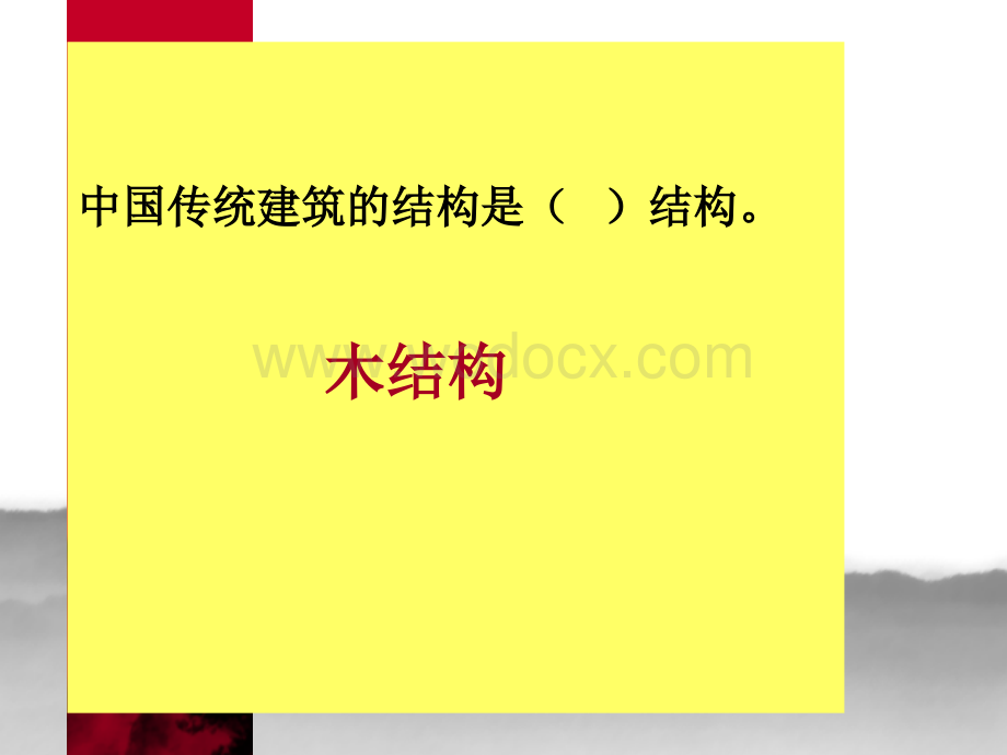 中国传统建筑.ppt_第2页