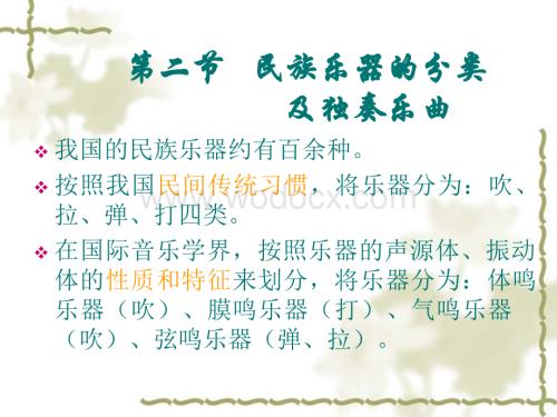 民族乐器分类.ppt