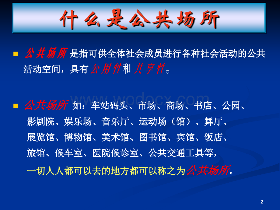 公共场所礼仪.ppt_第2页