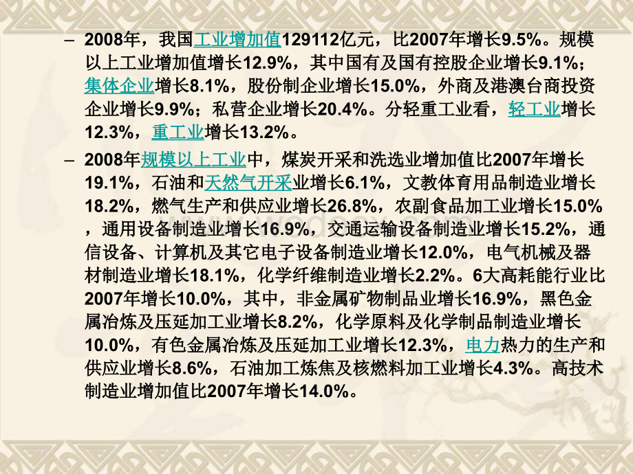 机电产品市场营销学（第２版）教学PPT作者李元元华南理工大学主编第二章机电产品市场分析.PPT_第3页