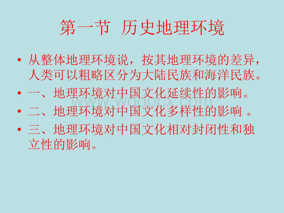 第二讲中国传统文化的形成基础.ppt_第2页