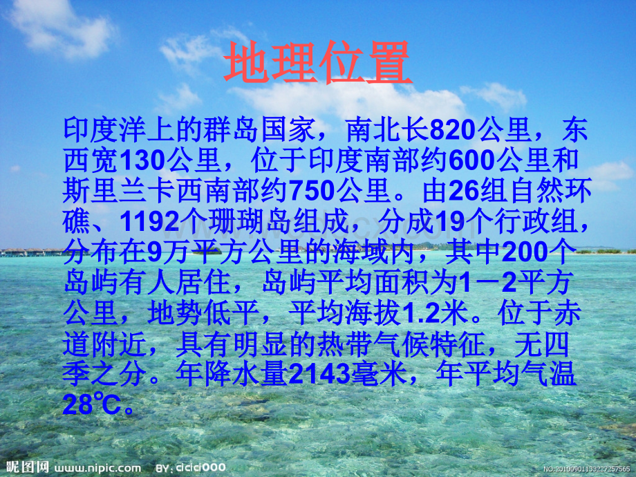 马尔代夫中文版旅游简介.ppt_第2页