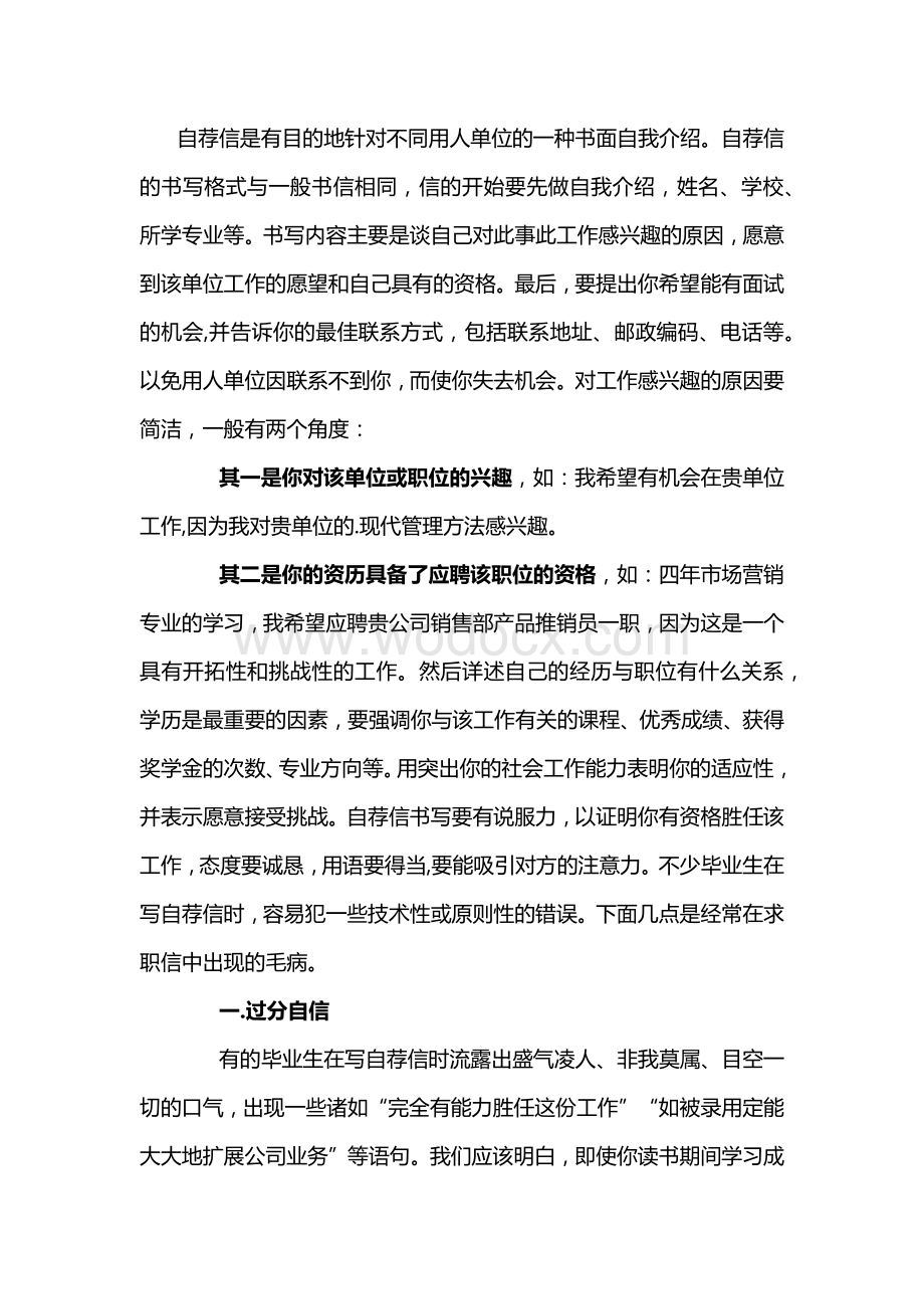 优秀应届毕业生自荐信范文 第二版.docx_第1页