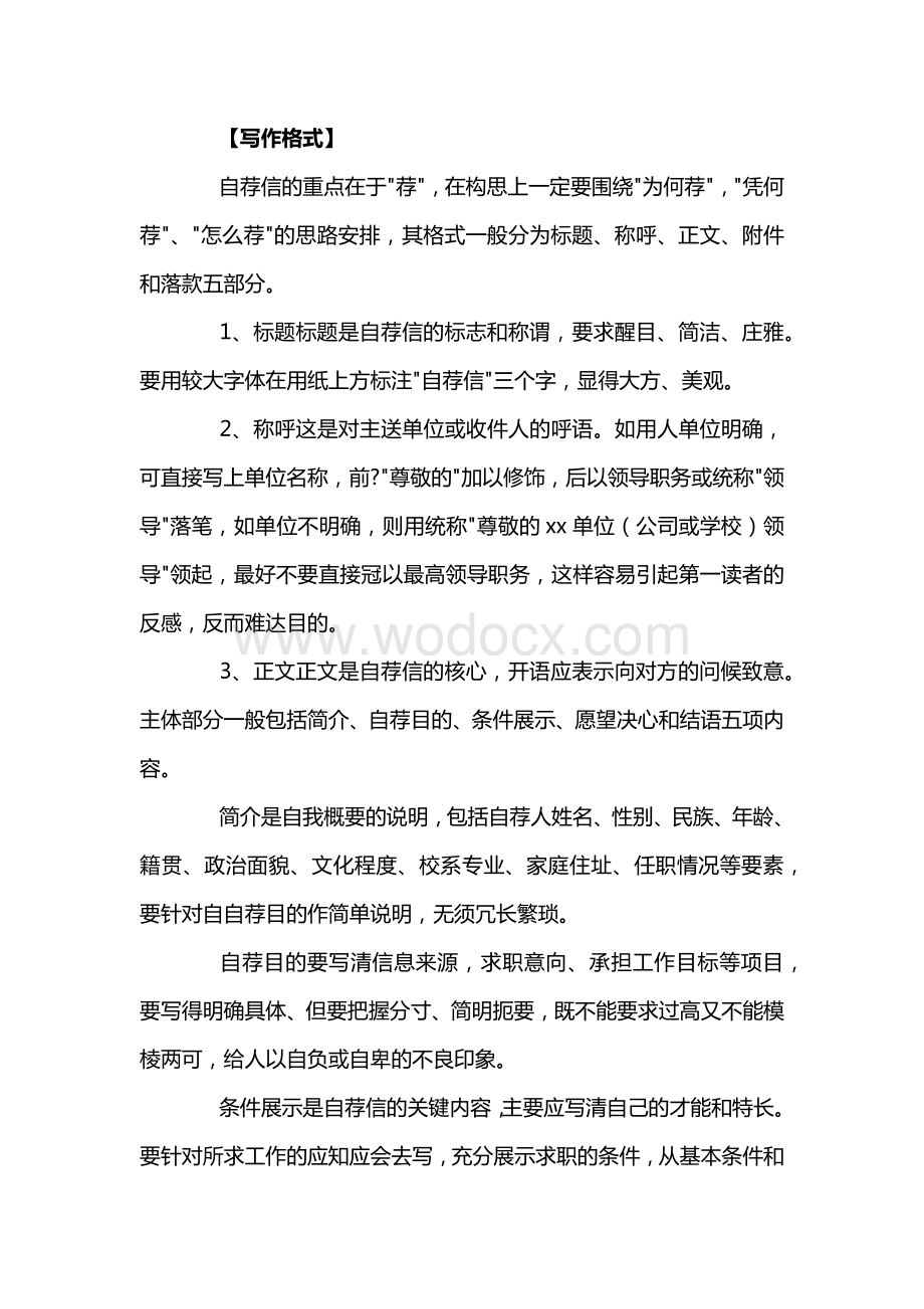 优秀应届毕业生自荐信范文.docx_第1页