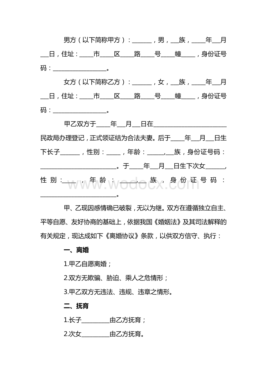 离婚协议书范文.docx_第1页