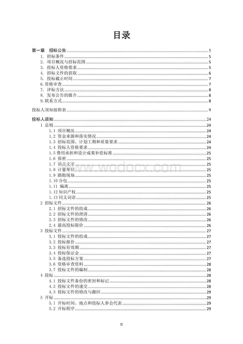 新建约 6.5 万平方米标准厂房招标文件.pdf_第1页