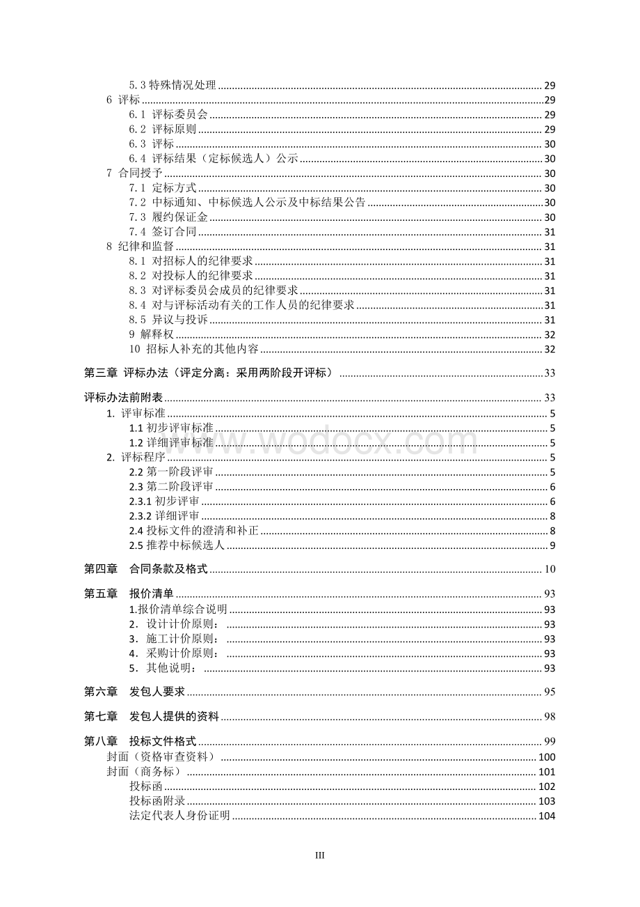 新建约 6.5 万平方米标准厂房招标文件.pdf_第2页