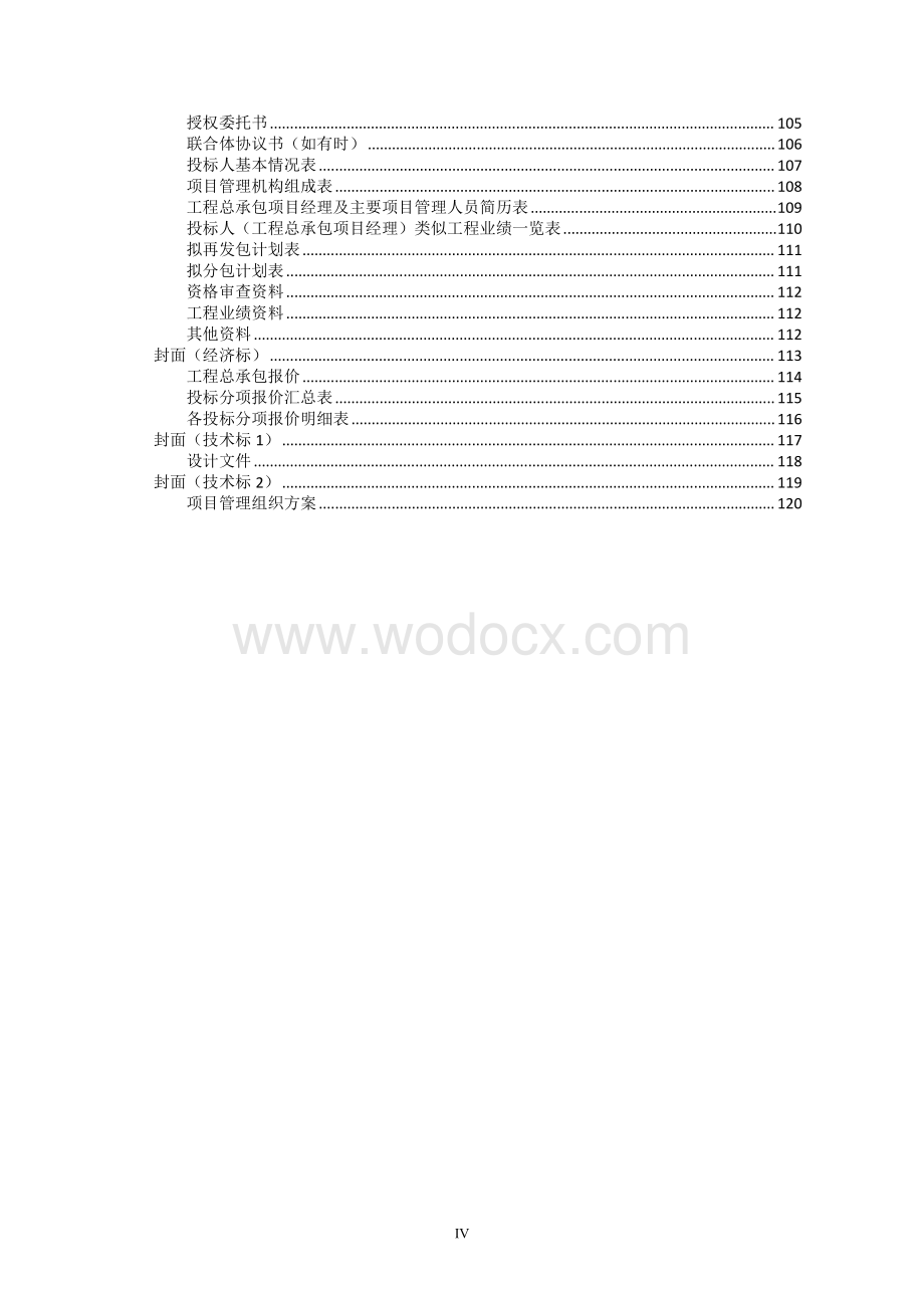 新建约 6.5 万平方米标准厂房招标文件.pdf_第3页