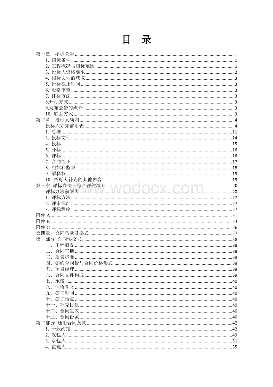 地铁线网控制中心施工工程招标文件.pdf_第1页