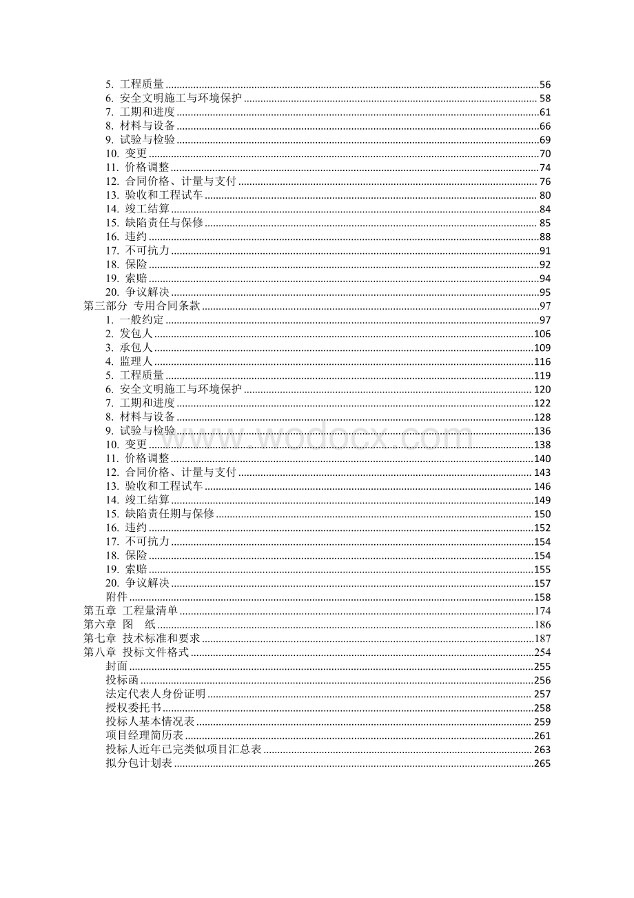 地铁线网控制中心施工工程招标文件.pdf_第2页