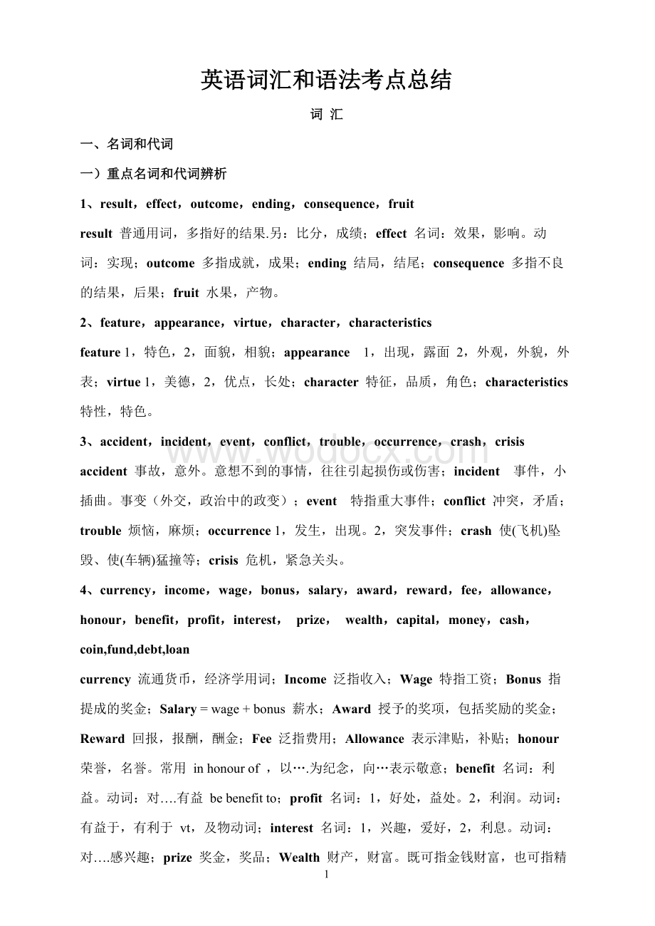 成人高考-英语复习资料大全.docx_第1页