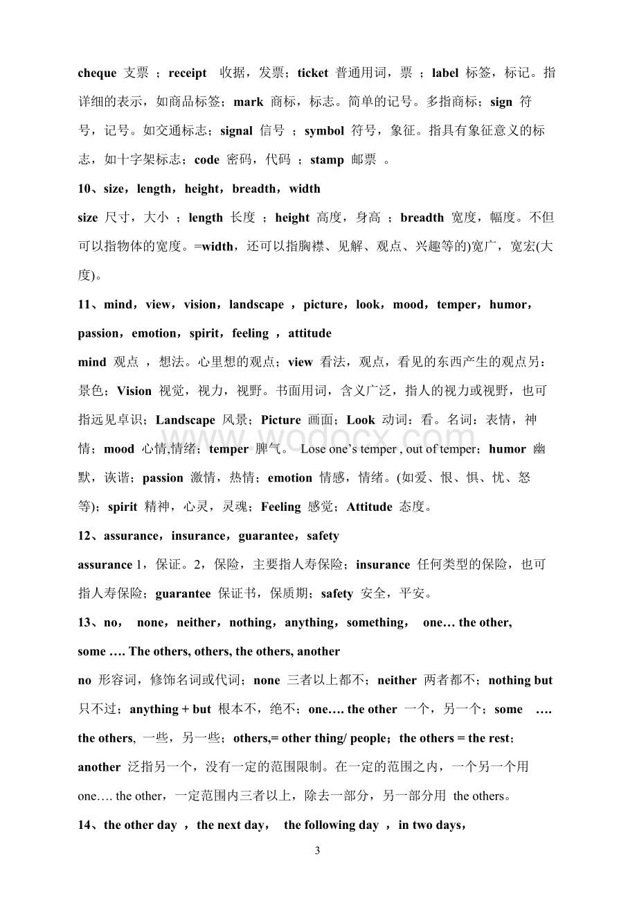 成人高考-英语复习资料大全.docx_第3页