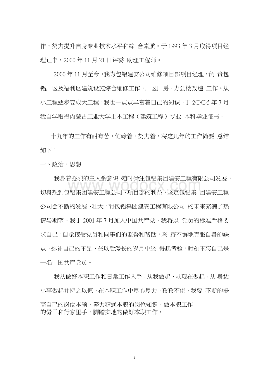 中级职称项目经理个人专业技术工作总结.docx_第3页