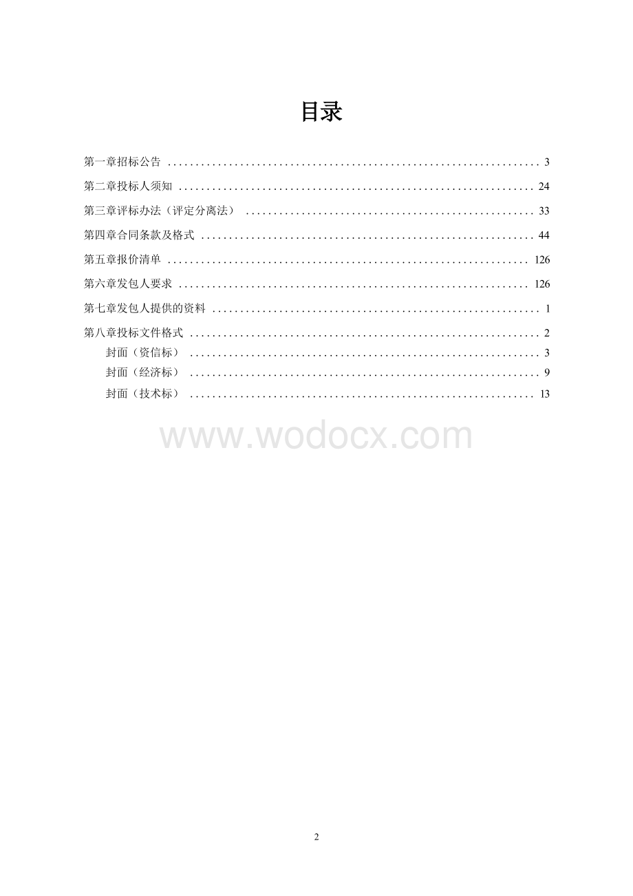 葛庄村新型社区二期工程招标文件.docx_第3页