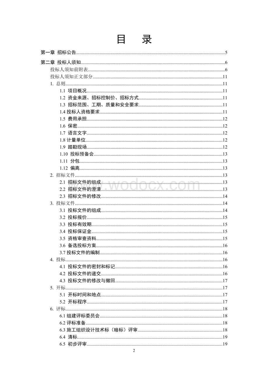 建筑和市政基础设施工程施工招标文件范本.doc_第2页