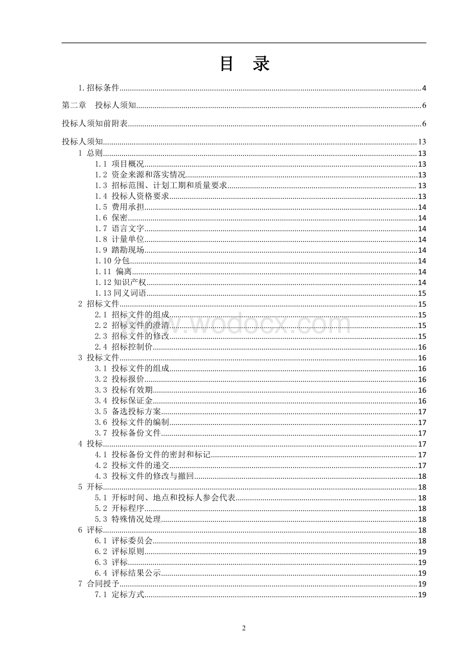 凤凰源著南侧市政道路项目招标文件.pdf_第2页