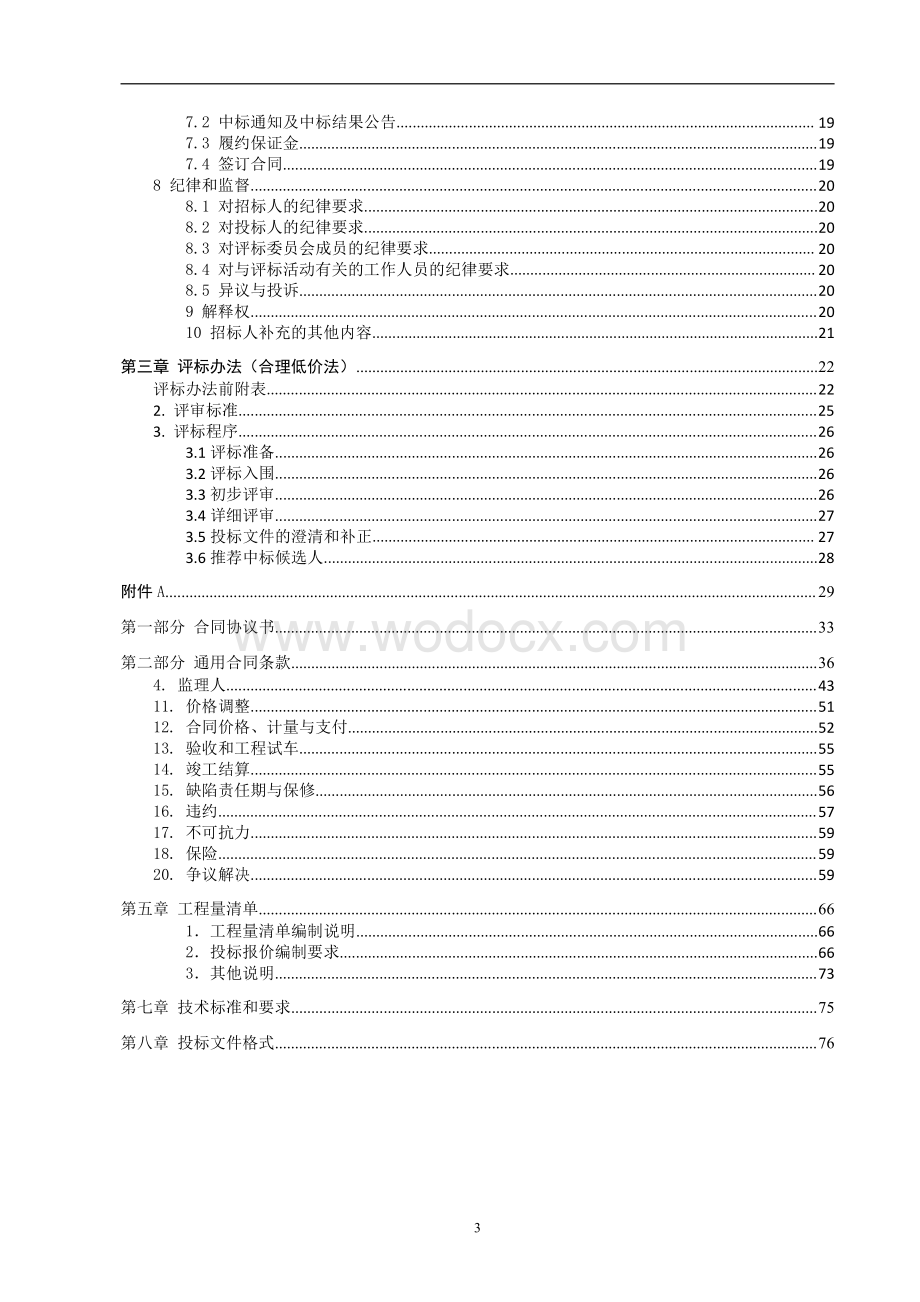 凤凰源著南侧市政道路项目招标文件.pdf_第3页