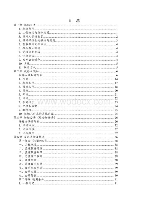 城市交通系统机电工程施工监理招标文件.pdf