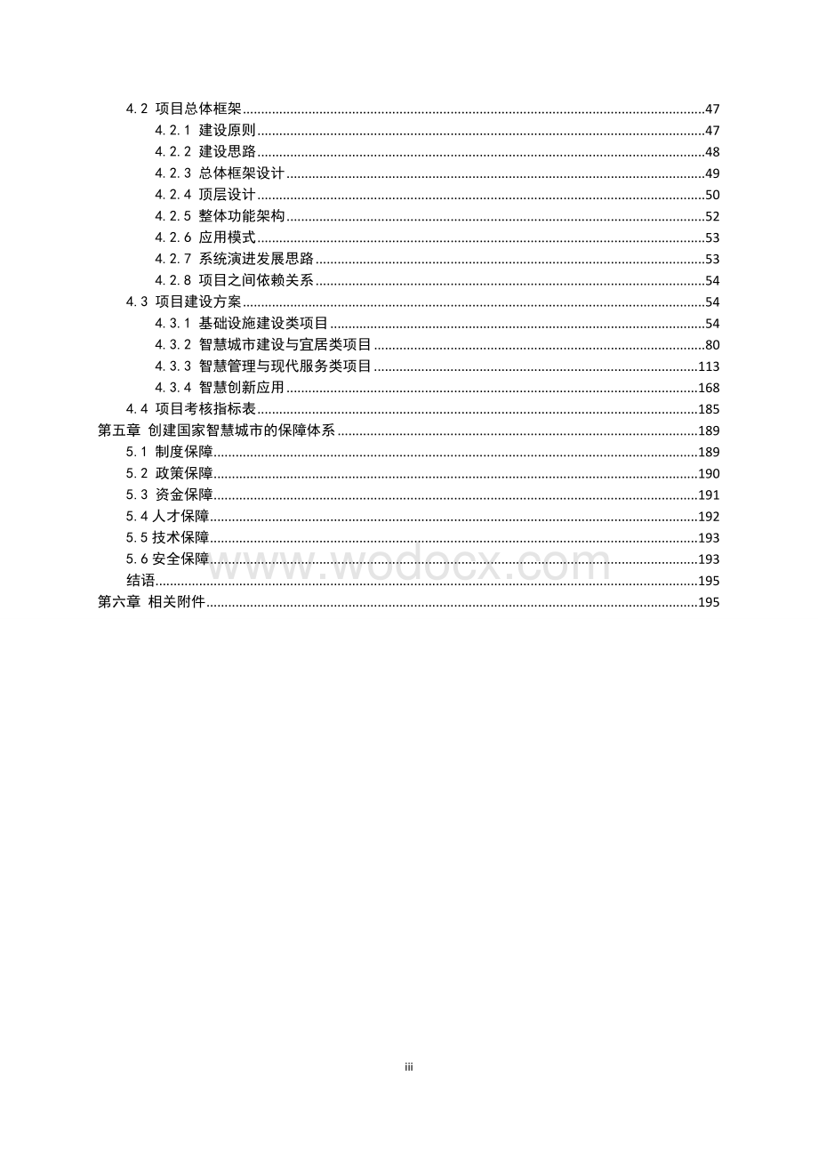 中国某市智慧城市建设整体实施方案.doc_第3页