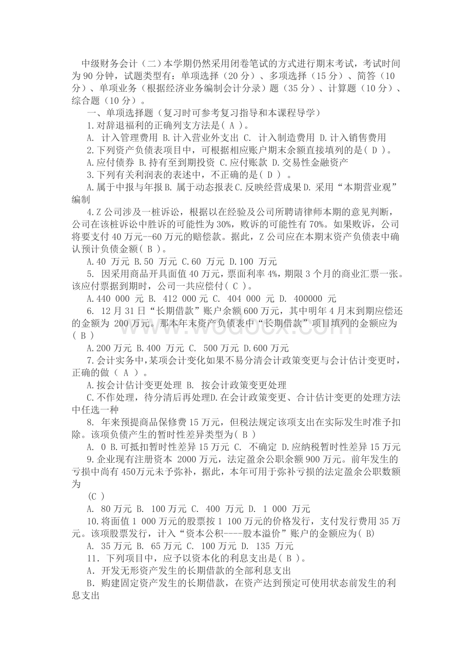 中级会计考试复习大纲.doc_第1页