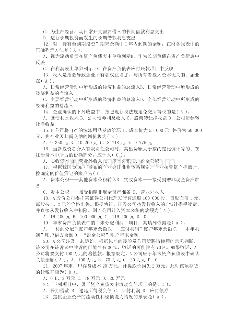 中级会计考试复习大纲.doc_第2页