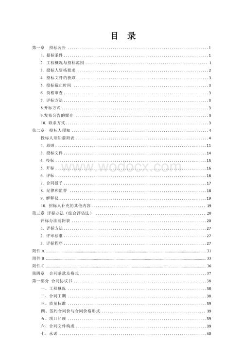 地铁线网控制中心施工工程招标文件.docx