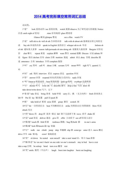 新部编人教版备考2018年高考英语完形填空高频词汇.doc