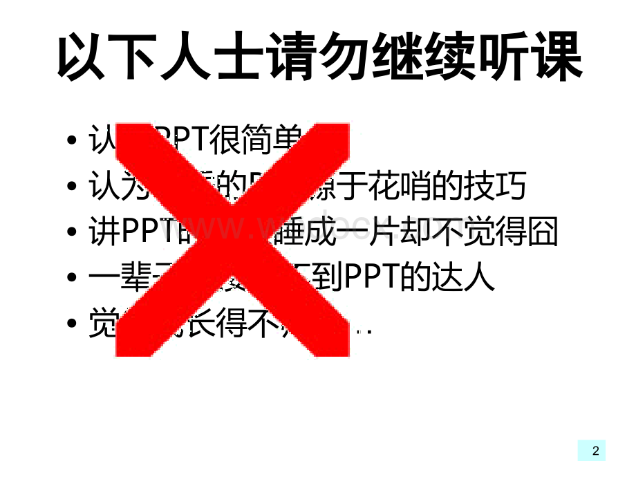 最全PPT使用方法技巧大全.ppt_第2页