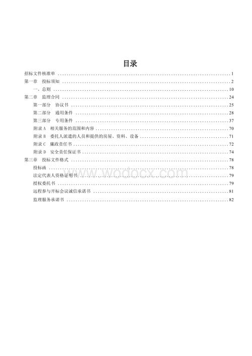 40000平方米人民医院项目监理招标文件.docx