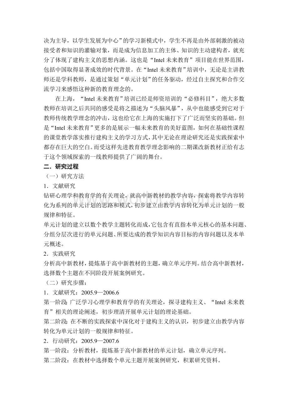 高中化学教学中创设应用Intel未来教育模式课题研究报告.doc_第3页