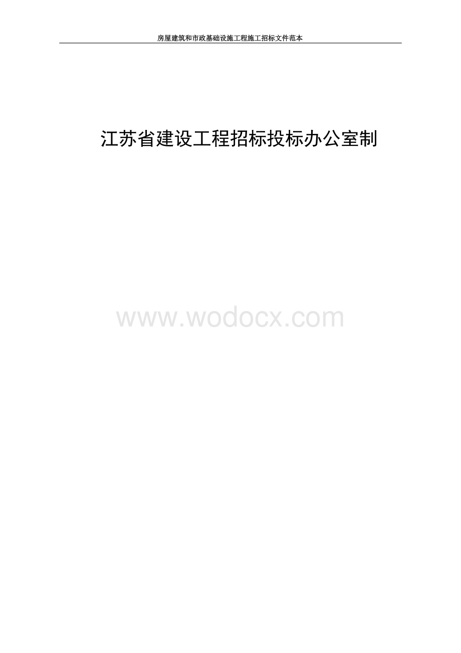 中央综合管廊内供水管道工程招标文件.docx_第2页