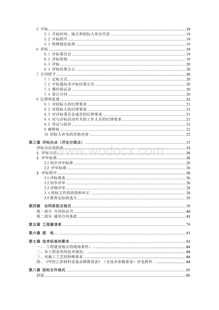 一体化指挥中心智能化工程招标文件.pdf_第3页