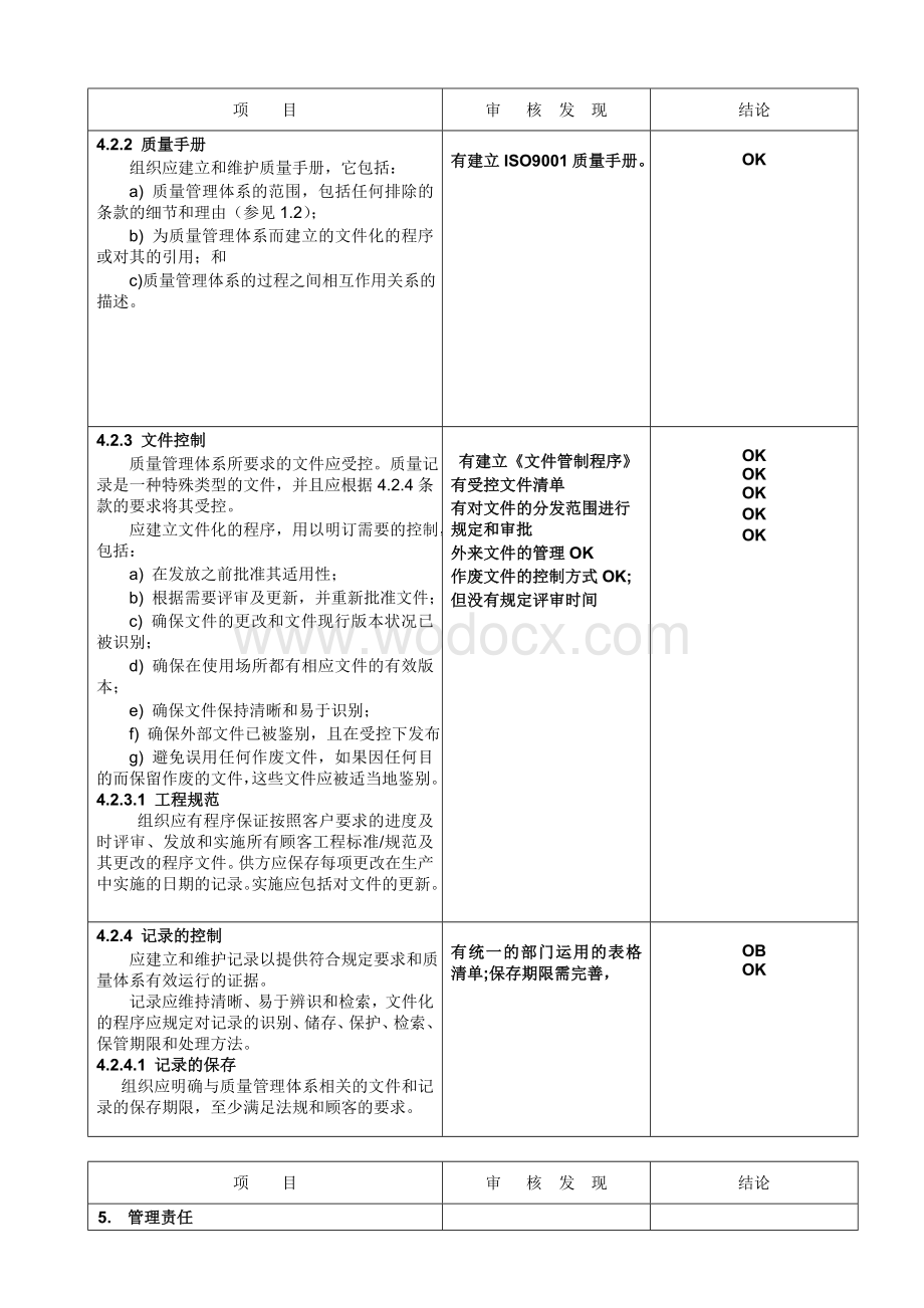 质量管理体系诊断方案报告.doc_第2页