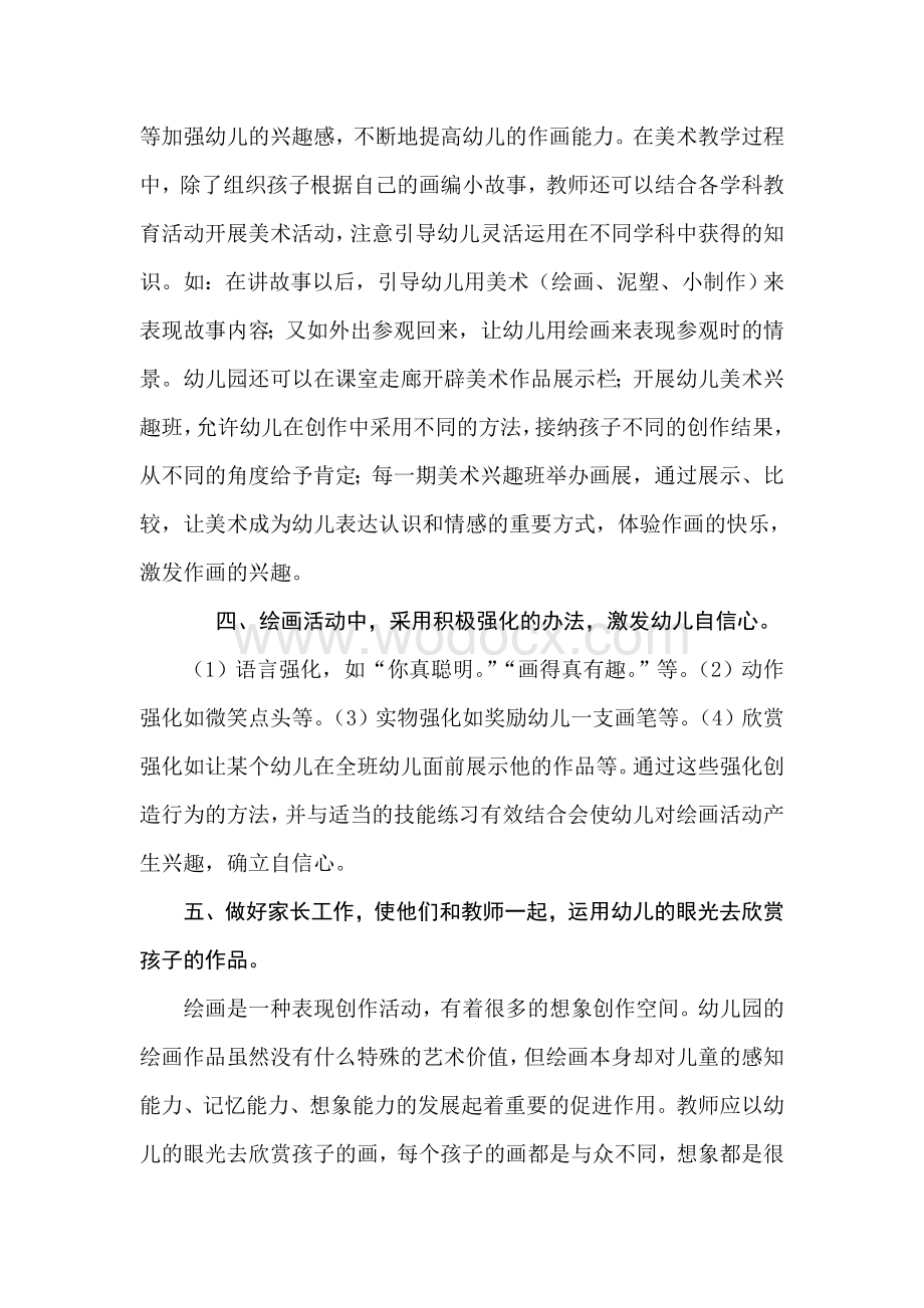 浅谈儿童美术教育的方式方法.doc_第3页