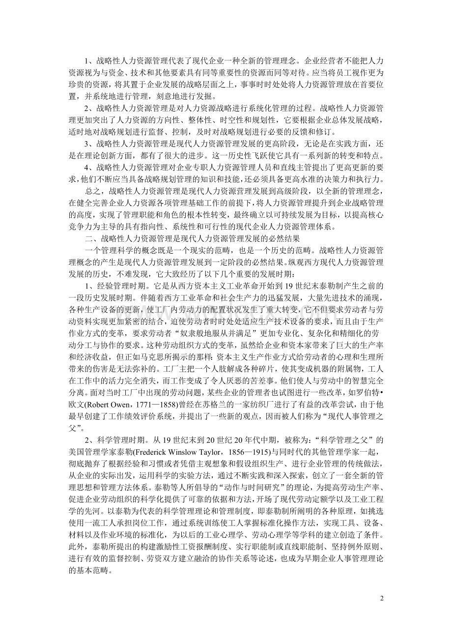 企业人力资源管理精细化全案.doc_第2页