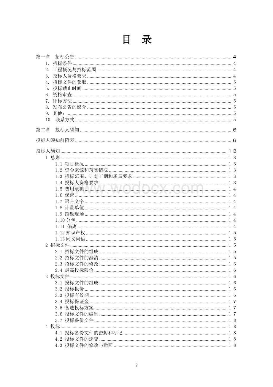 全长3 公里沥青路面施工招标文件.pdf_第1页