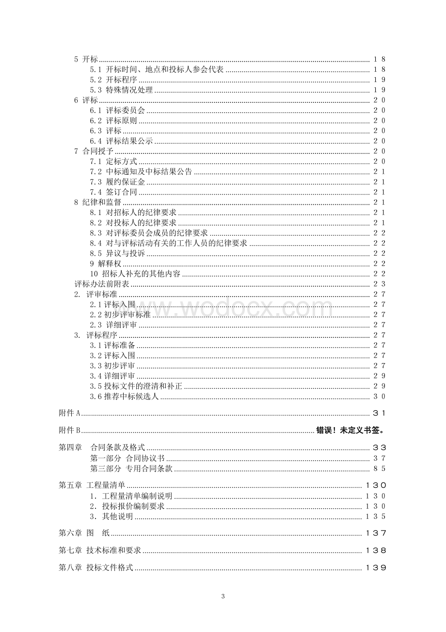 全长3 公里沥青路面施工招标文件.pdf_第2页