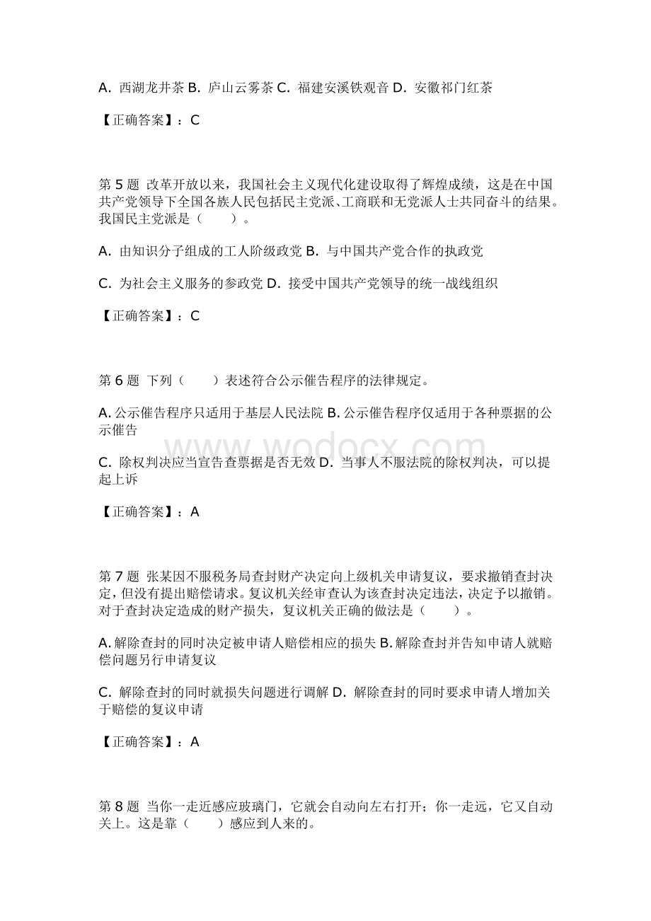 精编事业单位历年考试题库.doc_第2页