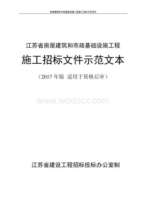 中央综合管廊内供水管道工程招标文件.pdf