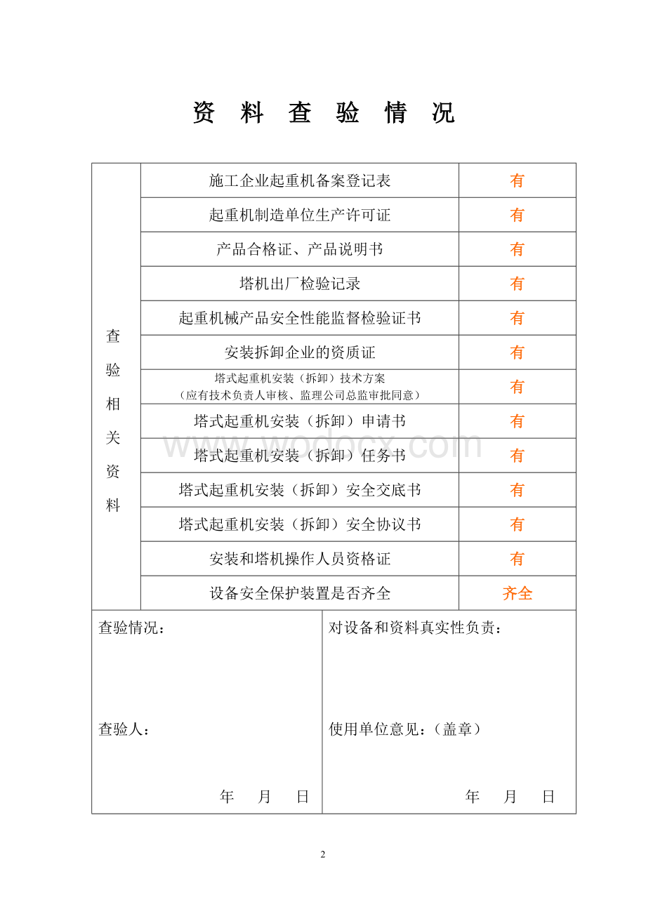 塔式起重机安装自检使用验收表.doc_第3页