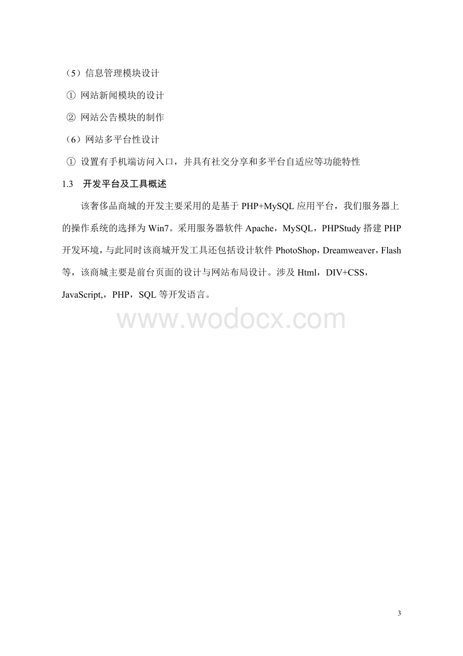 互联网 奢侈品电子商务平台解决方案.doc_第3页