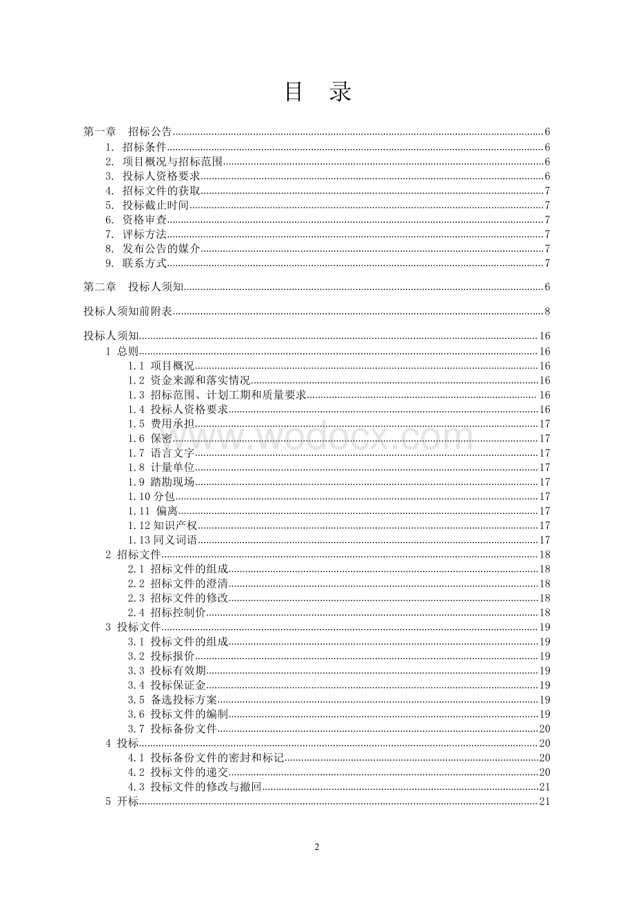 小区周边市政道路建设项目招标文件.pdf_第2页