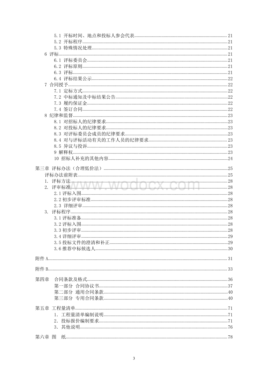 小区周边市政道路建设项目招标文件.pdf_第3页