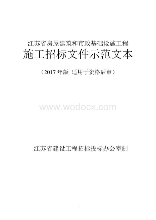 老旧小区改造工程（黄河小区）招标文件.pdf