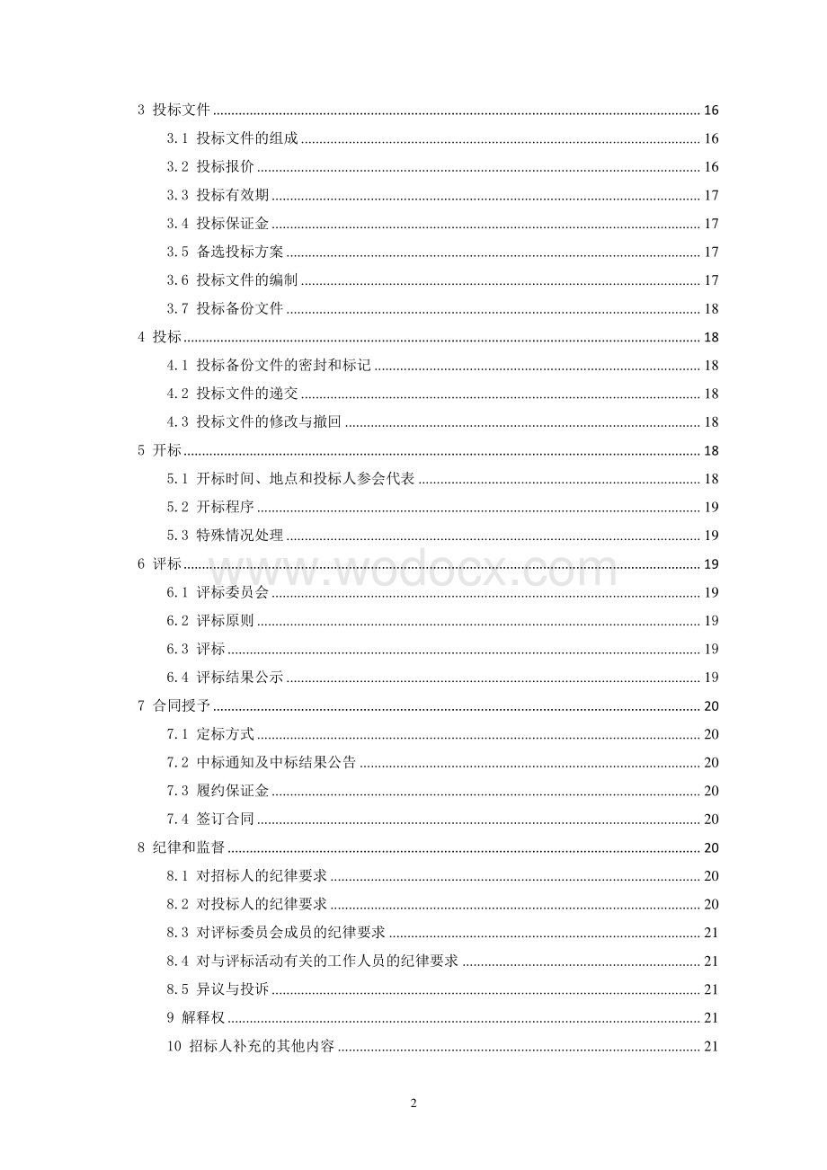 医院南侧道路市政工程招标文件.pdf_第3页