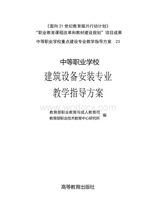 中等职业学校重点建设专业教学指导方案-工艺美术专业.doc