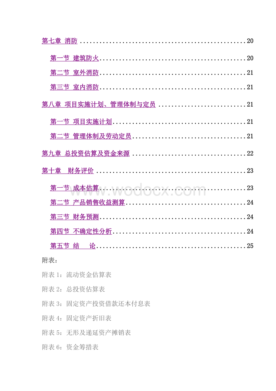 产6000吨高科技复合保温材料项目可行性研究报告.doc_第3页