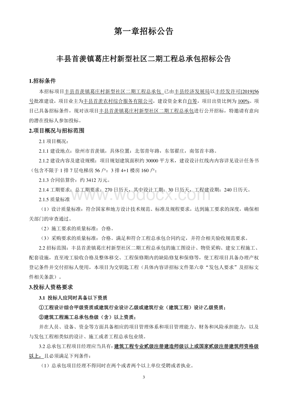 葛庄村新型社区二期工程招标文件.pdf_第3页