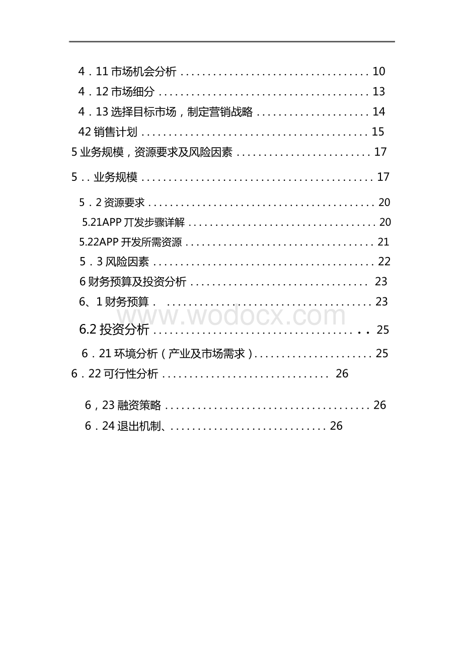 移动物联网智能手机APP商业计划书.docx_第2页